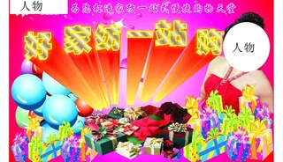 节日促销 kt板 写真喷绘 广告宣...