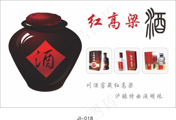 高粱酒名片cdr矢量模版下载