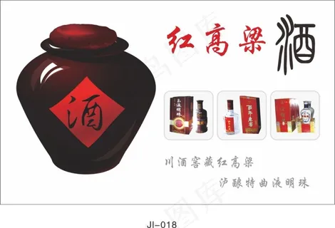 高粱酒名片
