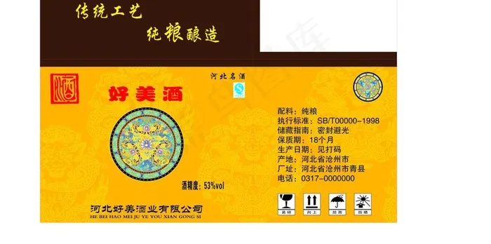 酒类包装图片ai矢量模版下载