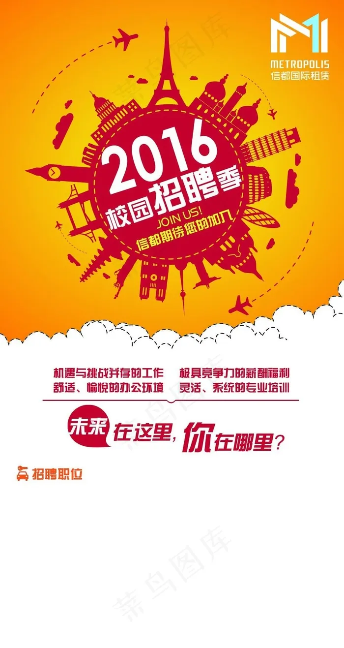 招聘季psd模版下载