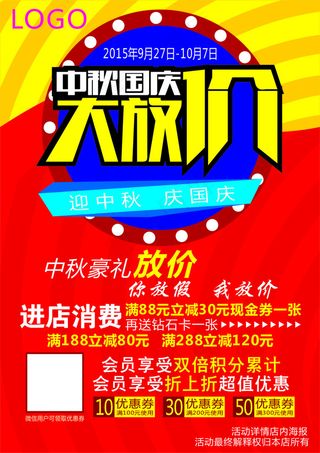 中秋国庆大放假