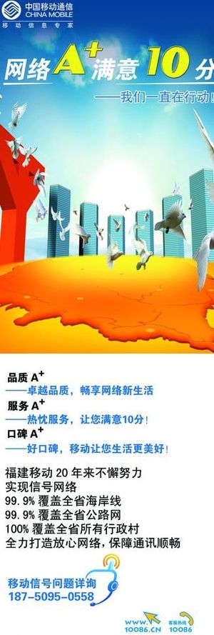 移动网络海报图片