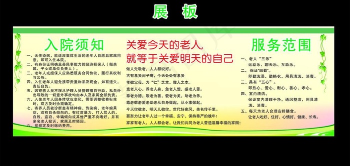 关爱老人 展板图片cdr矢量模版下载