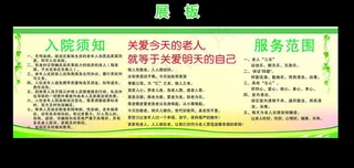 关爱老人 展板图片