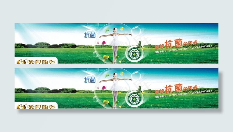 骏程陶瓷图片(11945X3071(DPI:20))psd模版下载