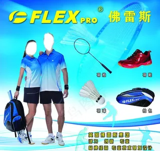 体育用品喷绘图片