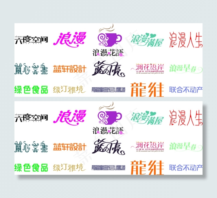 精美字体设计图片我人