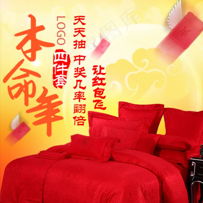本命年红色三件套图片psd模版下载
