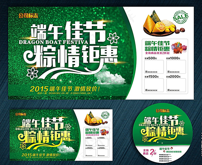 端午佳节 粽情钜惠图片cdr矢量模版下载
