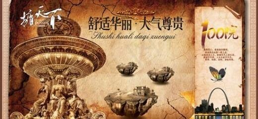 欧式尊贵地产广告 下载(4322X2738(DPI:300))psd模版下载