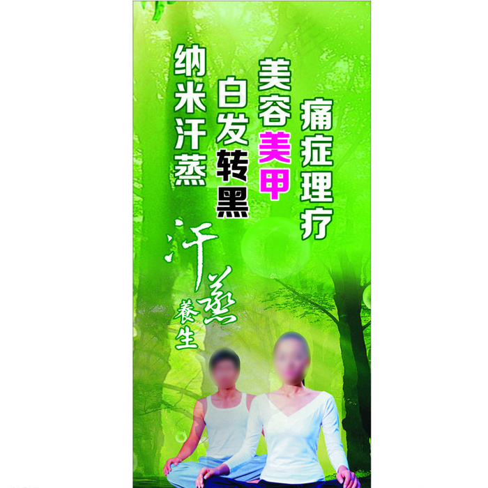 纳米汗蒸养生图片