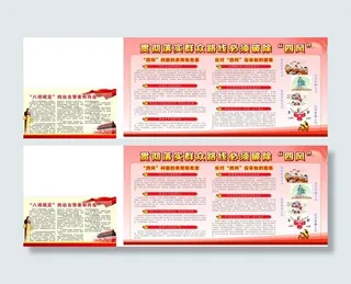 反四风和八项规定出台的背景展板红底