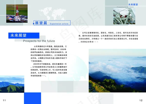 石油公司企业画册psd模版下载