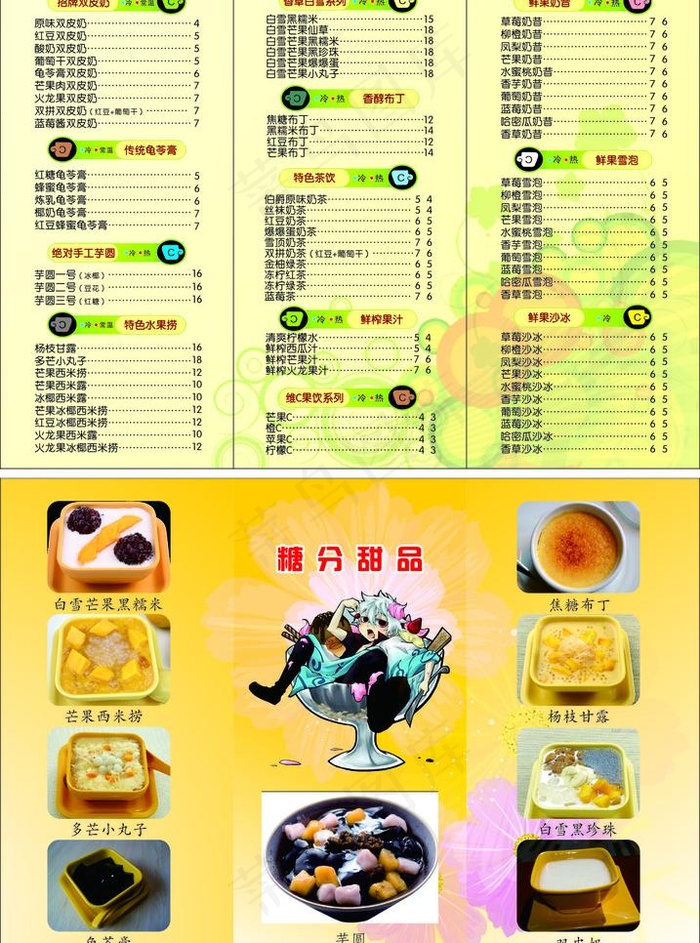 奶茶三折页cdr矢量模版下载