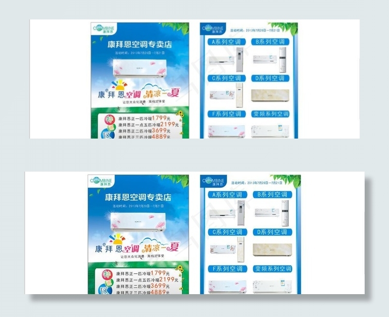 空调传单cdr矢量模版下载