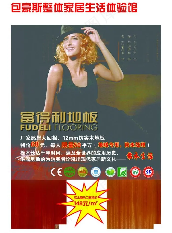 富得利地板图片(3260X4677(DPI:300))psd模版下载