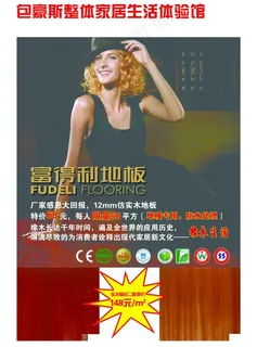 富得利地板图片