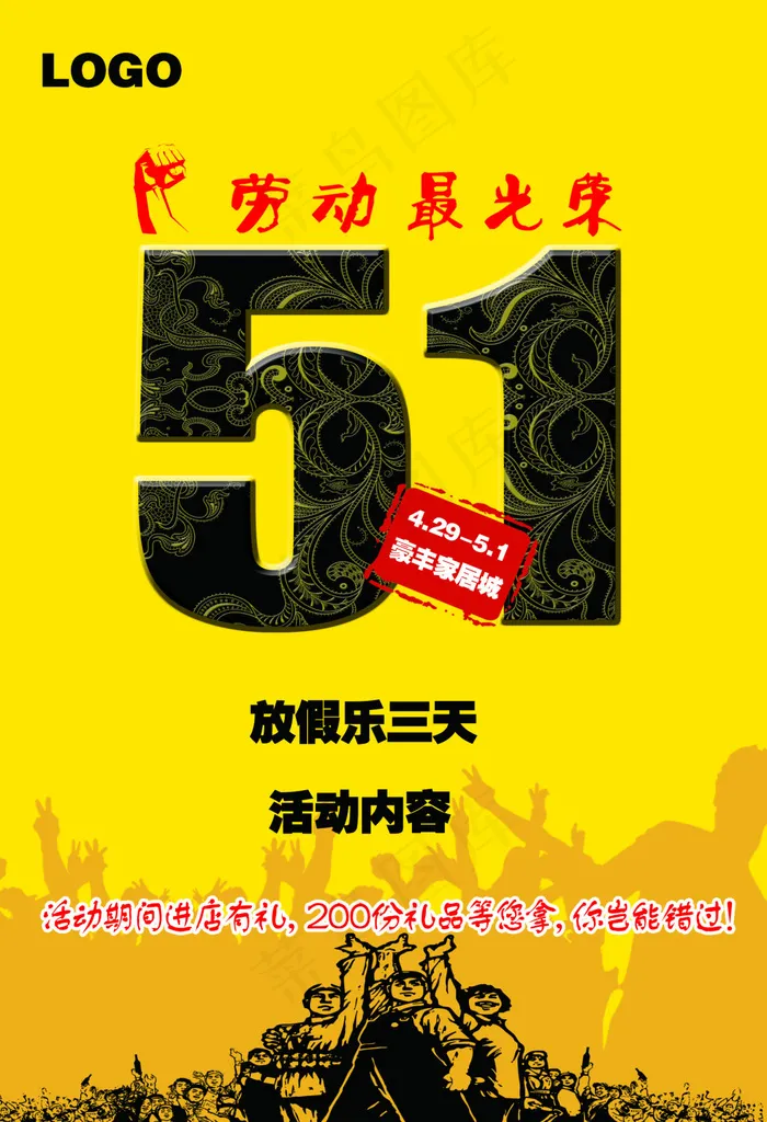 劳动节海报psd模版下载