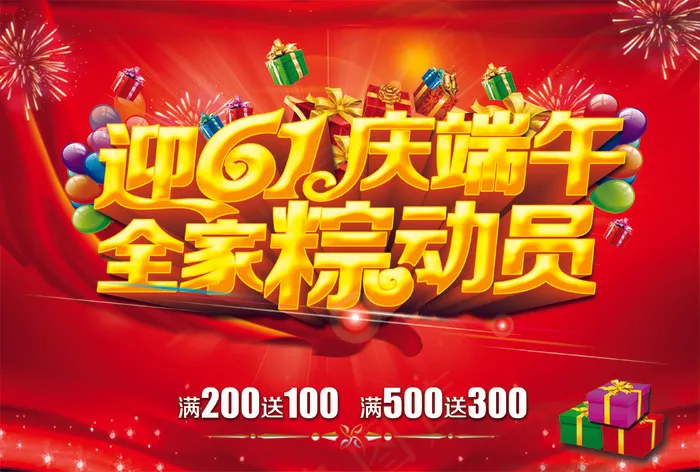 迎六一活动海报