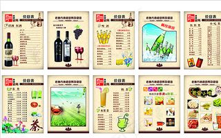 休闲会所酒水单图片