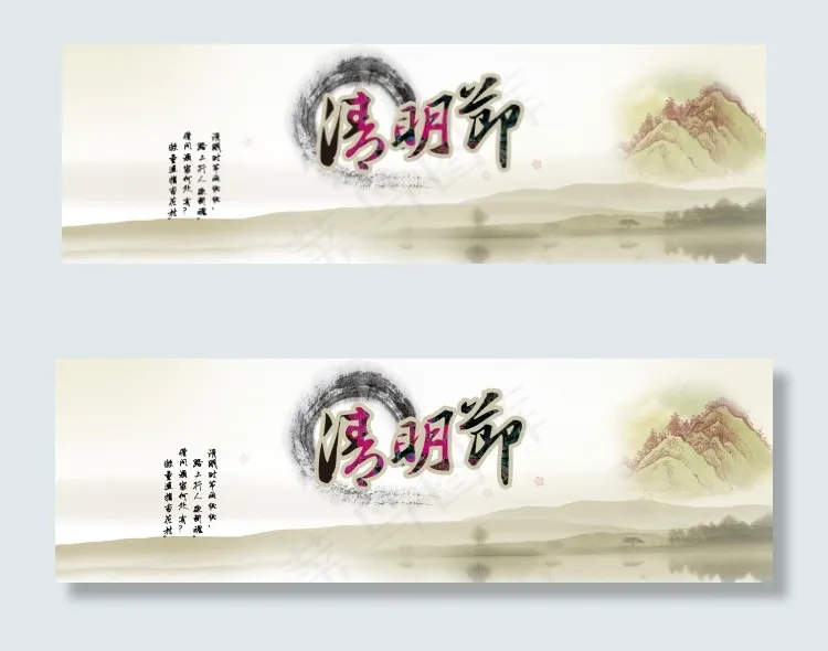 清明节海报psd模版下载