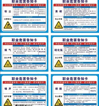 职业危害告知卡 cdr
