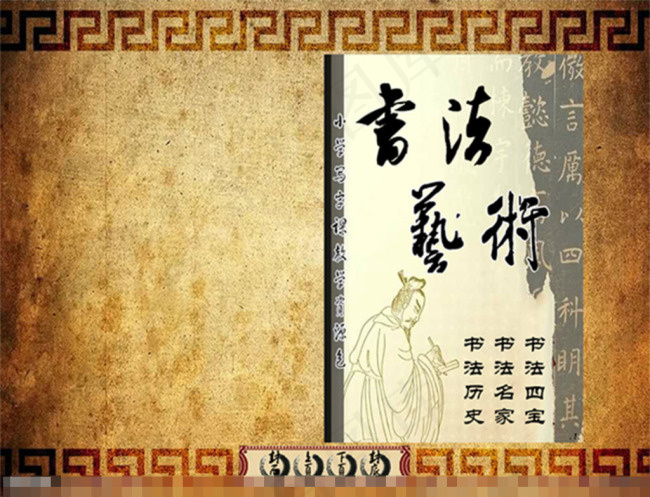 书法简述