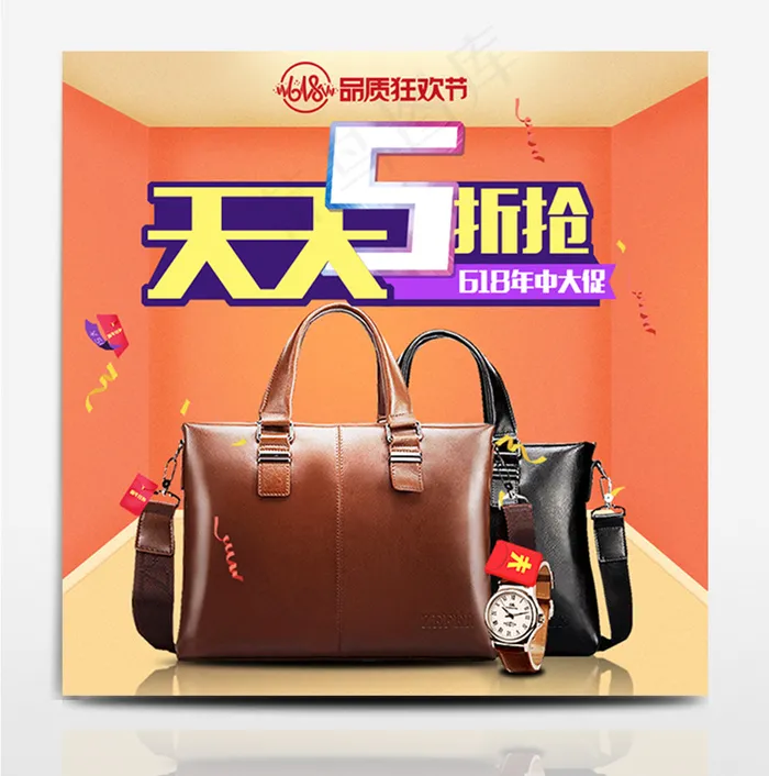 淘宝电商618年中大促包包主图psd模版下载