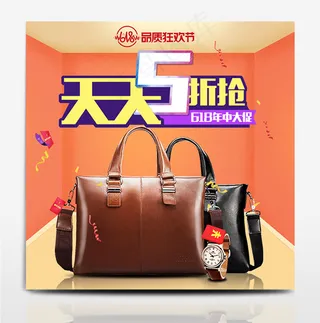 淘宝电商618年中大促包包主图
