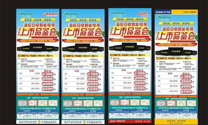 海信电视x展架图片cdr矢量模版下载