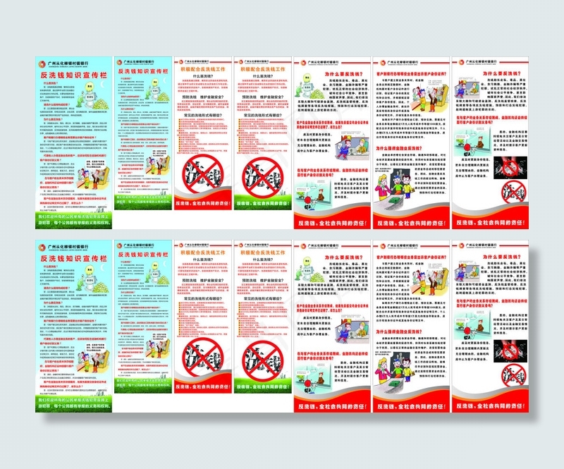 反洗钱知识宣传栏cdr矢量模版下载
