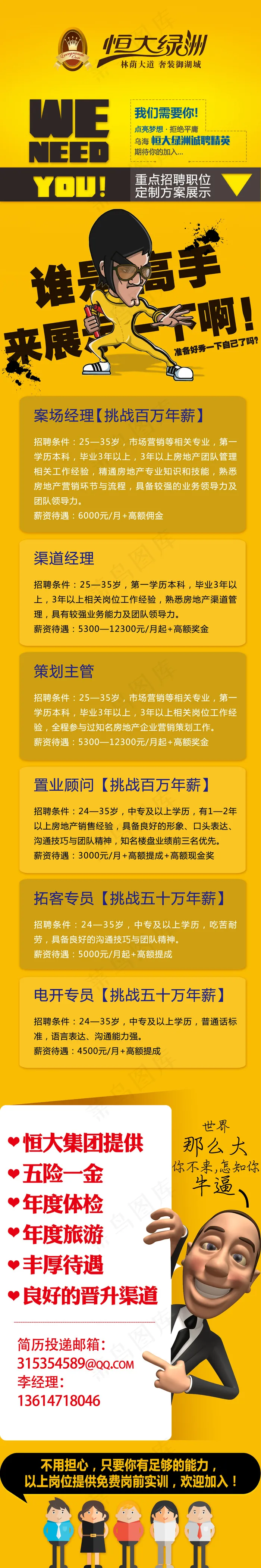 招聘微信长图(2362X14173(DPI:300))psd模版下载
