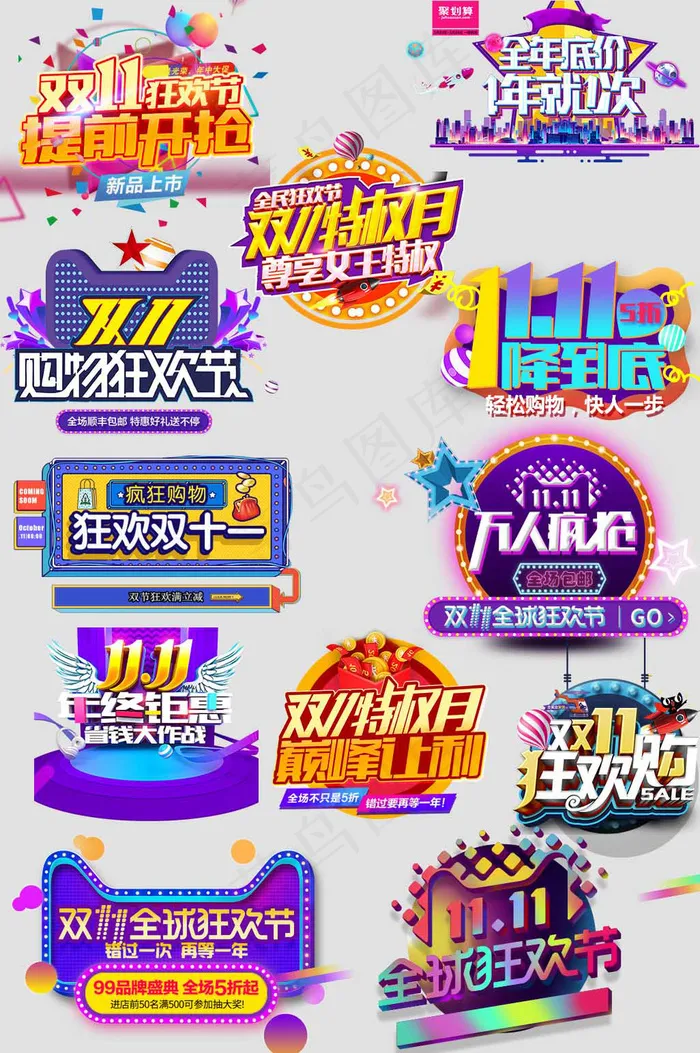 淘宝天猫酷炫双十一海报艺术字11主...