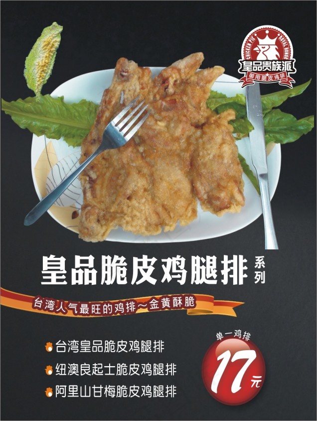 *脆皮鸡腿排海报矢量素材cdr矢量模版下载