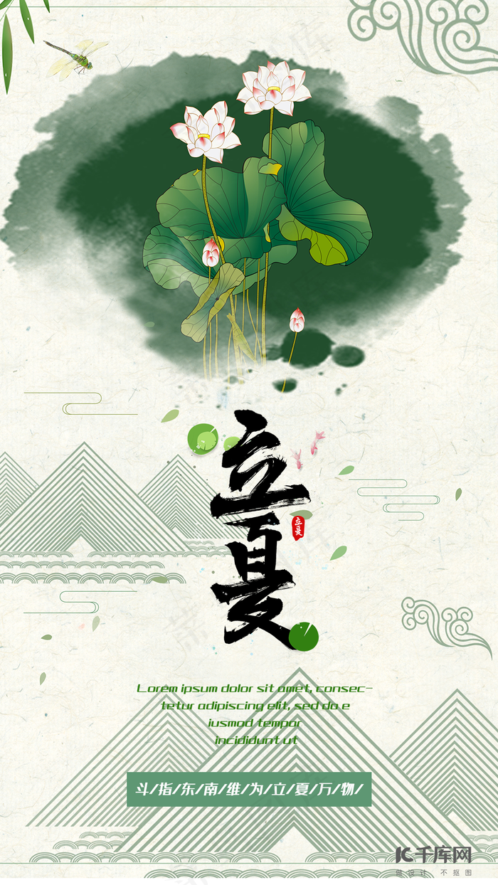 水墨风立夏手机海报水墨风立夏手机海报