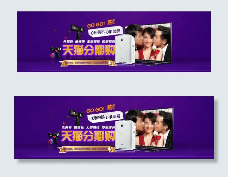 天猫分期活动促销psd模版下载