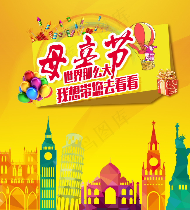 母亲节旅游psd模版下载