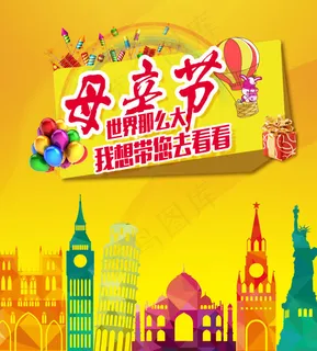 母亲节旅游 母亲节旅游