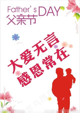 父亲节快乐矢量素材