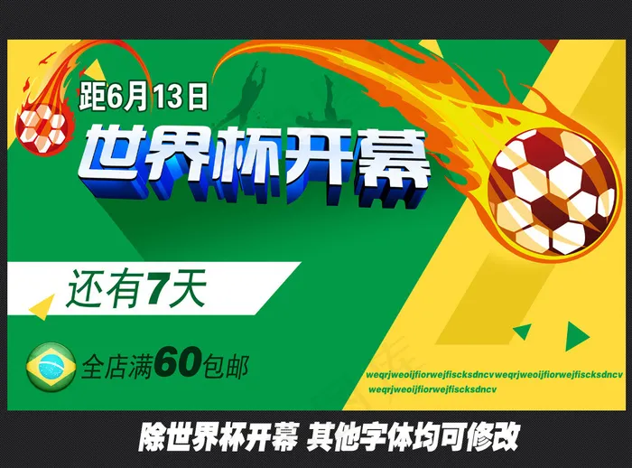 世界杯开幕海报psd模版下载