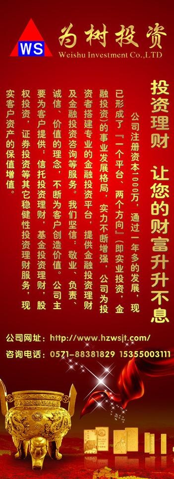 投资理财易拉宝图片cdr矢量模版下载