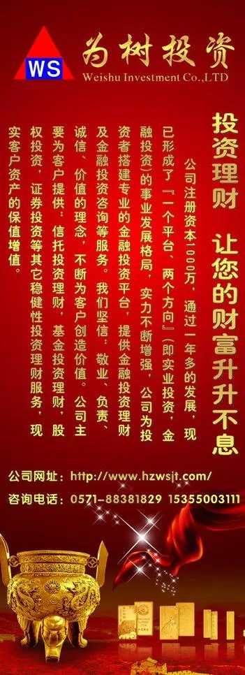 投资理财易拉宝图片cdr矢量模版下载