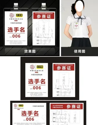 参赛证图片