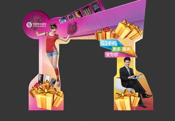 中国移动包门图片(5300X3975(DPI:300))psd模版下载