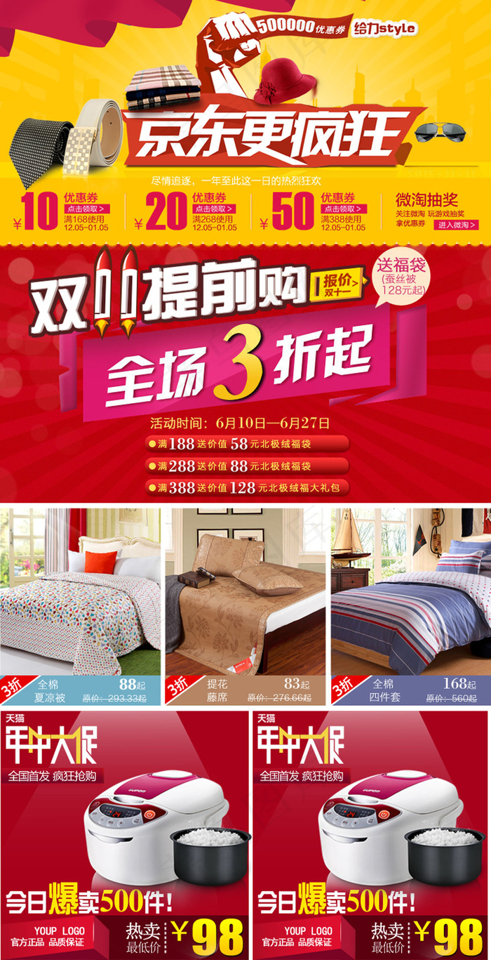 最新淘宝天猫双11详情页关联销售模...psd模版下载