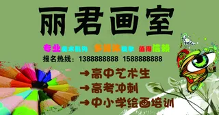 画室宣传
