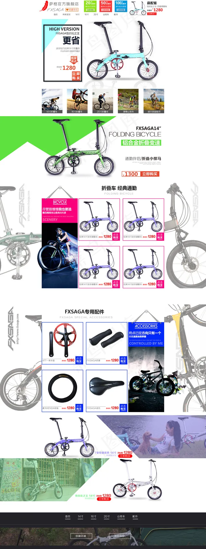 自行车单车淘宝天猫店铺首页装修(1920X5104(DPI:72))psd模版下载