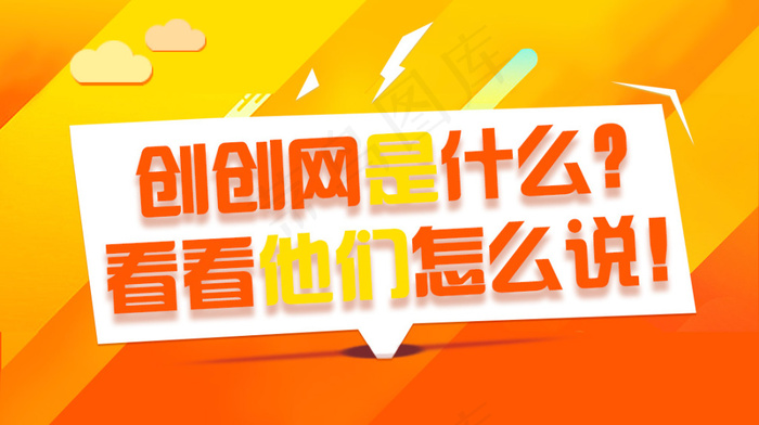 创创网电商活动背景素材