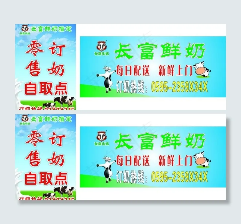 长富牛奶图片cdr矢量模版下载